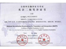 译员证书